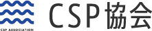 CSP協会